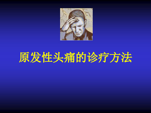 超级科室会TTH幻灯 (2)