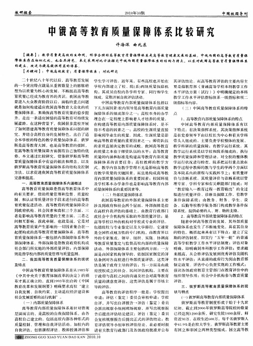 中俄高等教育质量保障体系比较研究