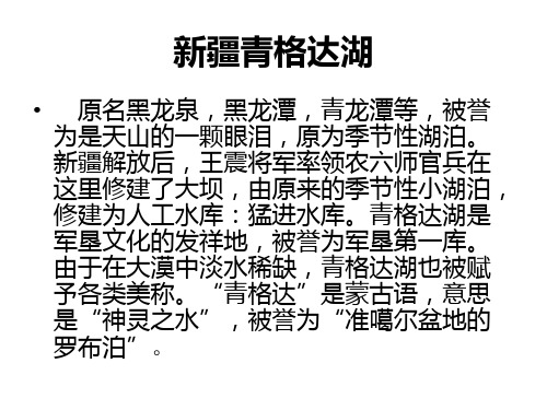 新疆青格达湖