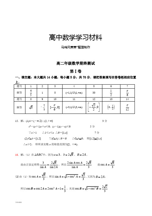 人教A版选修2-2高二数学期末试题-答案.docx