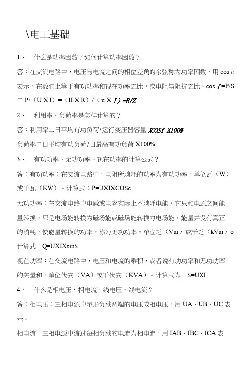 变电站变电运行复习题.docx