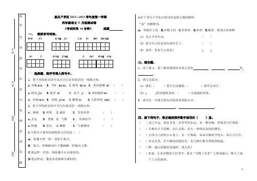 四语11月测试卷