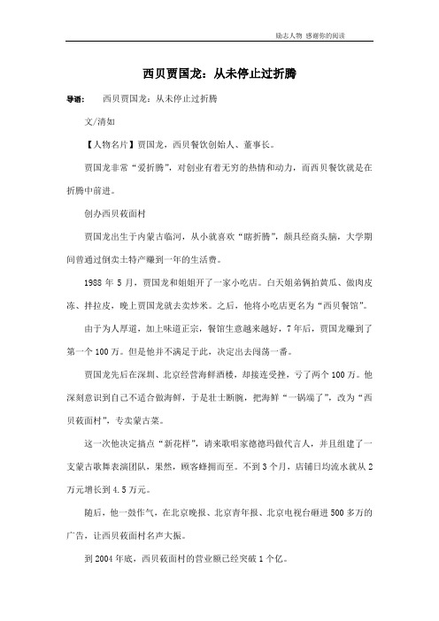 西贝贾国龙：从未停止过折腾