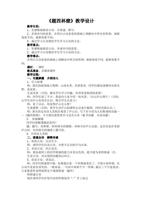 冀教版三年级语文下册《五单元  21.2 题西林壁》教学设计_26