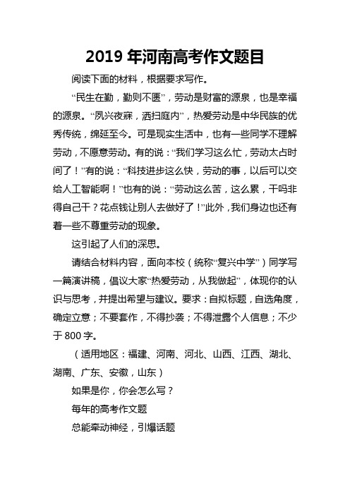 2019年河南高考作文题目