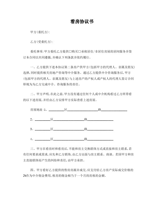 二手房带看单