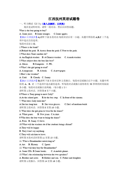 2014江西抚州中考英语试卷解析
