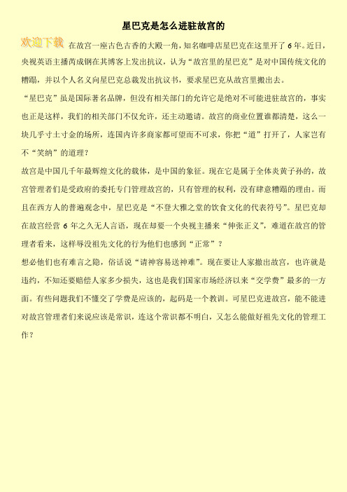 星巴克是怎么进驻故宫的