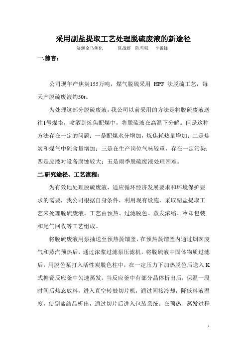 脱硫废液处理新途径