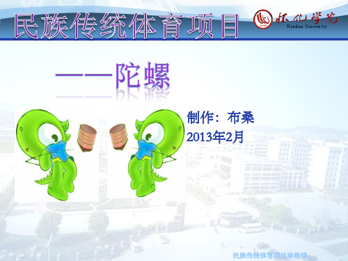 陀螺 PPT课件