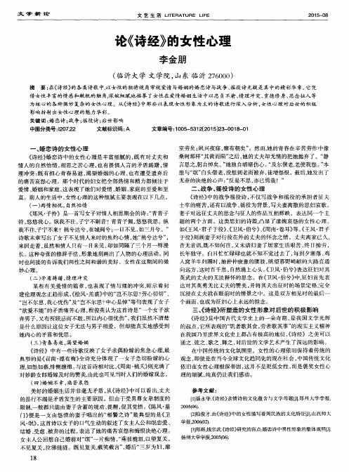 论《诗经》的女性心理