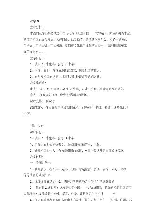 识字3文档课件