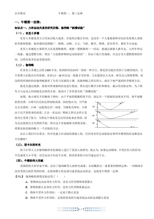 牛顿第一、第三定律