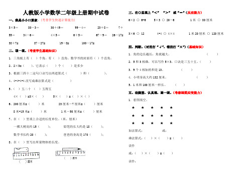 二年级班上册期中数学试卷套题