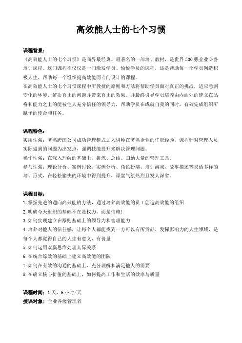 22-《高效能人士的七个习惯》--李茂新老师