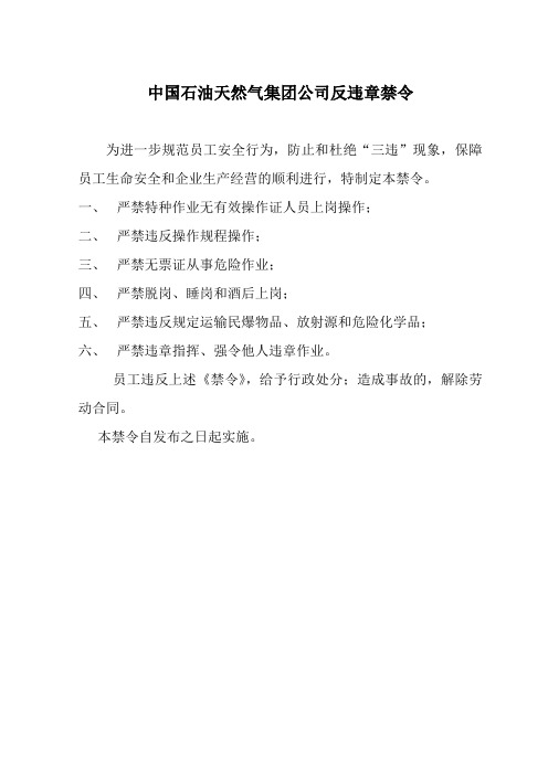 六大禁令