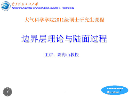 经典课件：边界层理论与陆面过程