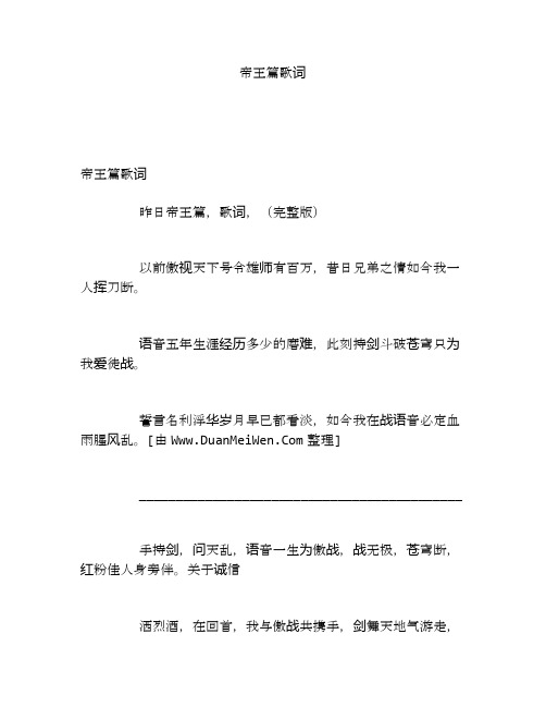 帝王篇歌词