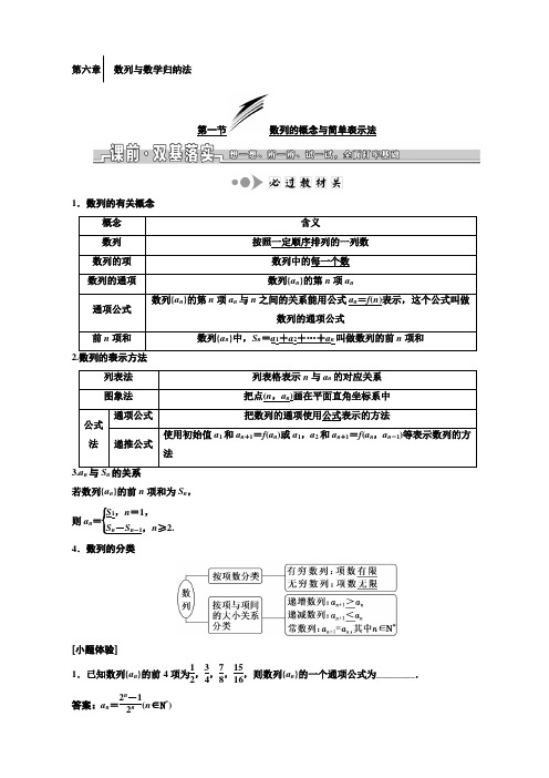 高考数学一轮复习：教师用书-第六章_数列与数学归纳法
