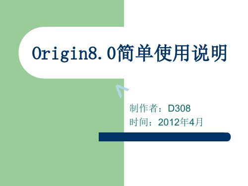 Origin8.0处理xrd数据简单使用说明