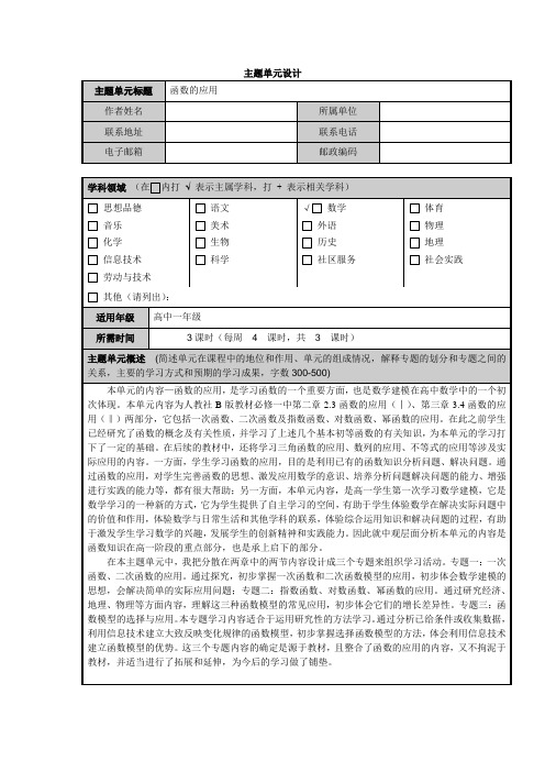 函数的应用主题单元设计思维导图