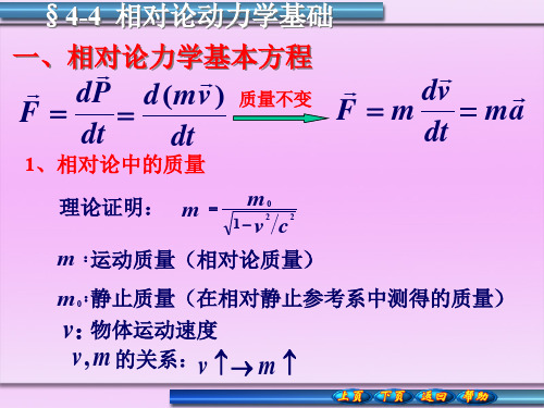 大学物理C4-3
