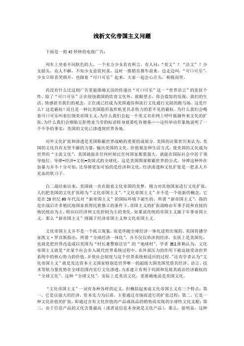浅析文化帝国主义问题