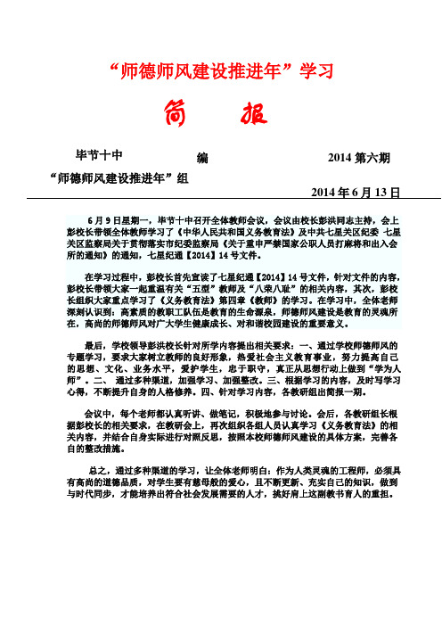 师德师风建设推进年简报6