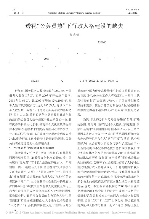 透视_公务员热_下行政人格建设的缺失