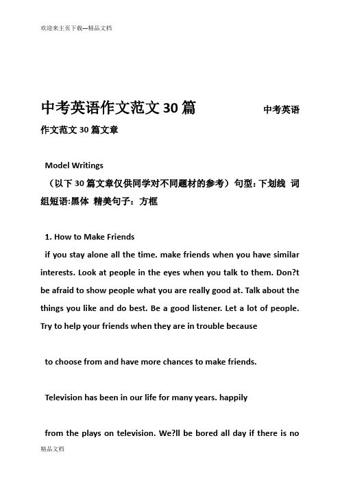 最新中考英语作文范文30篇