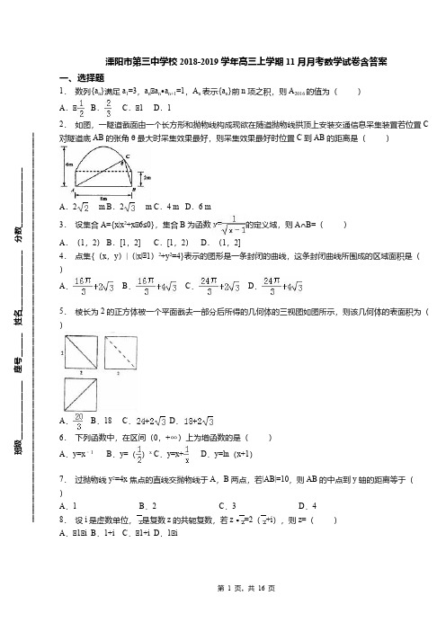 溧阳市第三中学校2018-2019学年高三上学期11月月考数学试卷含答案