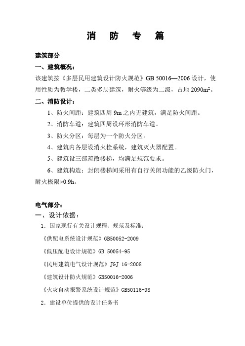 消防专篇999 - 副本