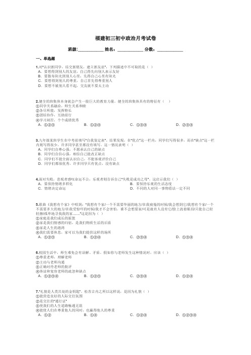 福建初三初中政治月考试卷带答案解析
