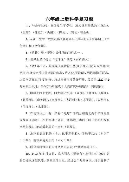 鄂教版六年级上册科学复习题集萃