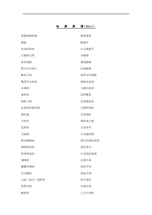 全国各地菜谱及做法大全