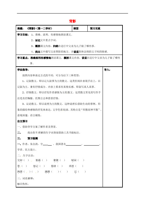 八年级语文上册 第7课《背影》(第一二课时)导学案(无