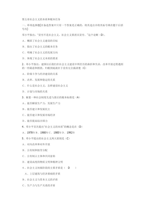 毛概考试重点五到七章