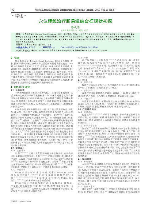 穴位埋线治疗肠易激综合征现状初探