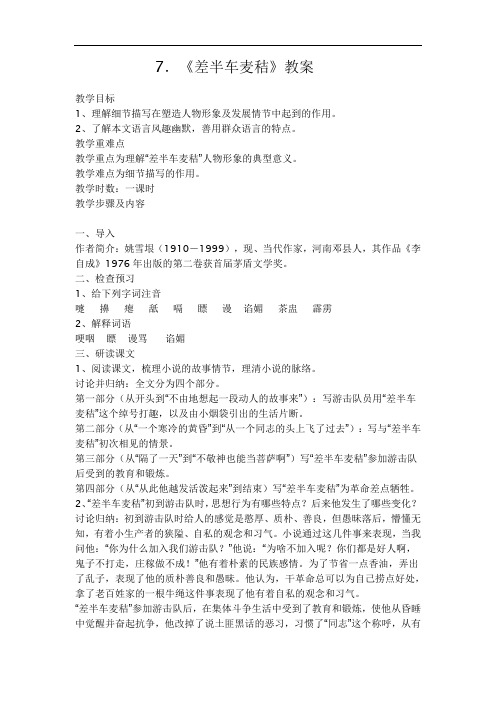 7.《差半车麦秸》