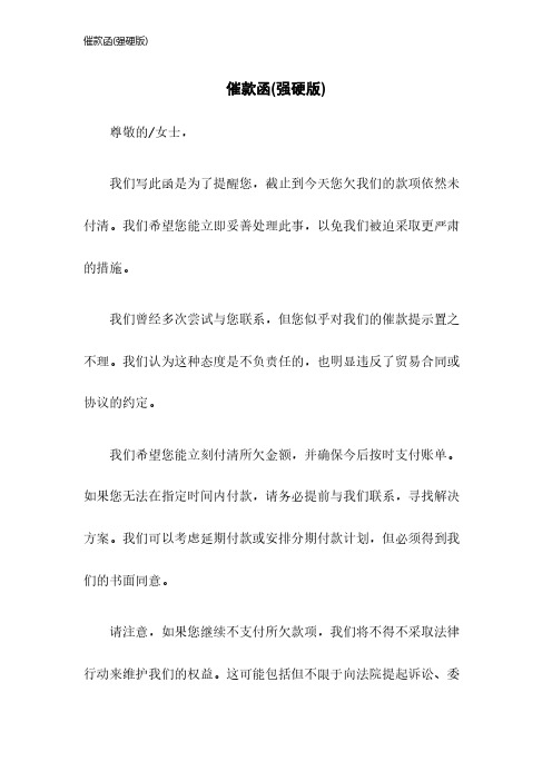 催款函(强硬版)-23年版