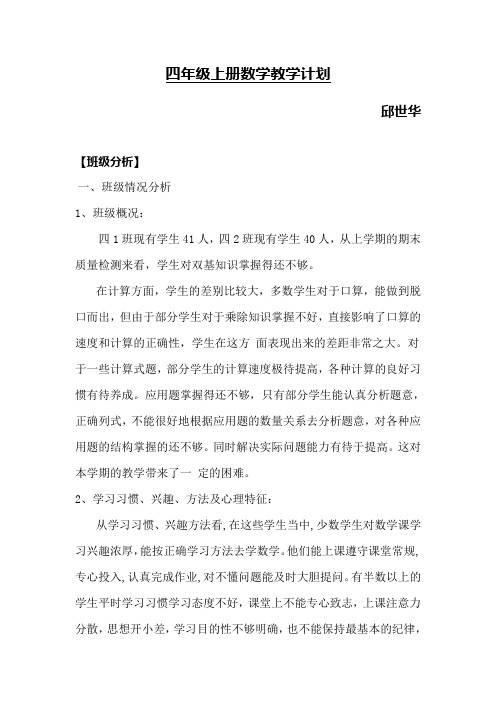 沪教版四年级上册数学教学计划