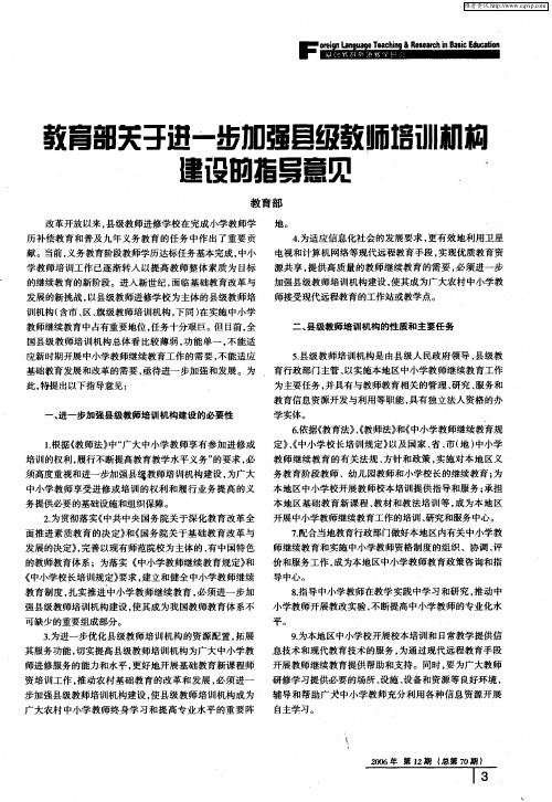 教育部关于进一步加强县级教师培训机构建设的指导意见