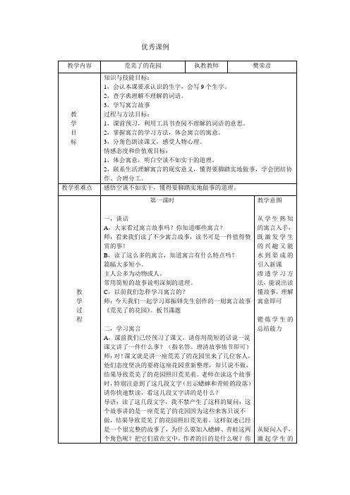 五年级下册语文教案—11.荒芜了的花园 ▎ 冀教版 (2)