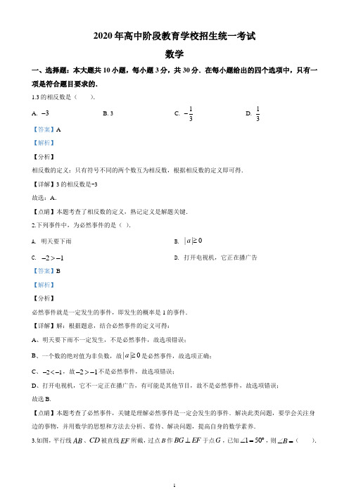 四川省攀枝花市2020年中考数学试题(精品解析版)