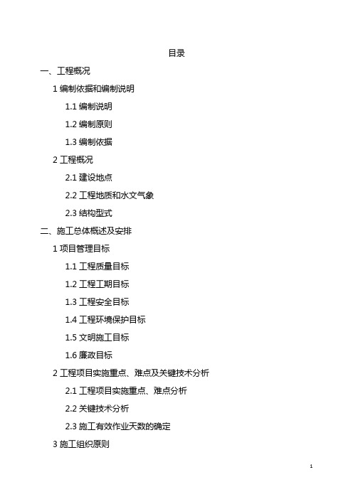 东营防潮堤施工组织设计
