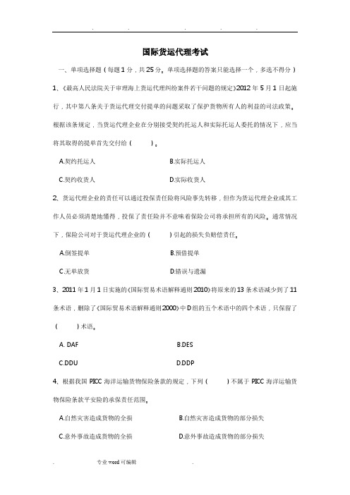 货运代理试卷