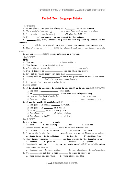 北师大版高中英语必修五Unit15LearningPeriodTwo课时作业