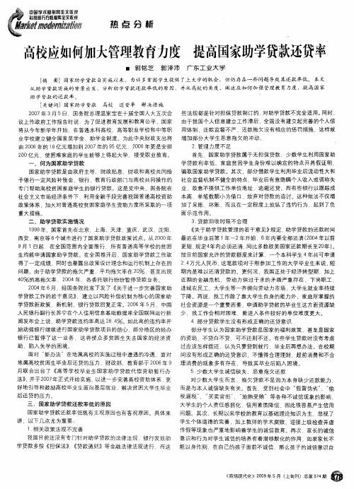 高校应如何加大管理教育力度 提高国家助学贷款还贷率