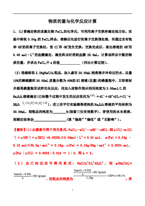 2021届高考化学一轮热点强化训练：物质的量与化学反应计算【解析】