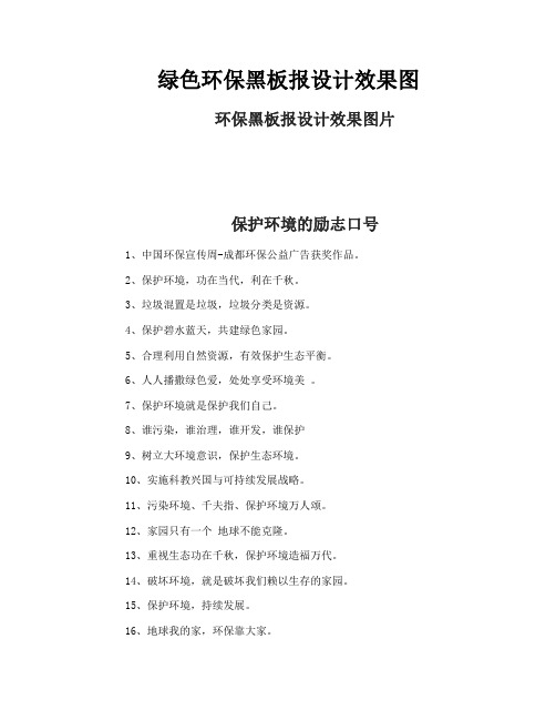 绿色环保黑板报设计效果图